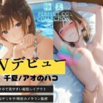 【AVデビュー】アオのハコ｜鹿● 千夏(Mr.パロプンテ) [d_753324]