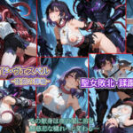 ●触手●敗北●CG集 ディレイド・ヴェスペル(solor55) [d_753380]