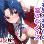 完璧な被写体の、淫らなノイズ(こづるソフトウェア) [d_753433]