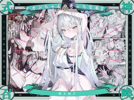 クオンちゃんのえっちな本2(111当番) [d_753470]