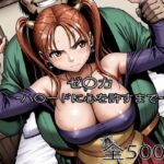 ゼ〇カがハ〇ードに心を許すまで(ぺったんこ) [d_753474]