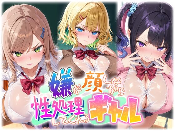 嫌な顔しながら性処理してくれるギャル(スピンコブタ) [d_753519]