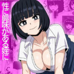 性に興味がある姪に俺のデカチンを見せたら(さのくす) [d_753534]