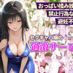 おっぱい揉み放題！禁止行為無し！避妊不要！セクキャバ嬢の過激サービス〜古手川編(11チャンネル) [d_753535]