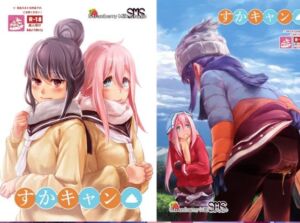 すかキャン▲1(SMS （Strawberry Milk Studio）) [d_753553]