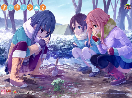 すかキャン▲2(SMS （Strawberry Milk Studio）) [d_753557]