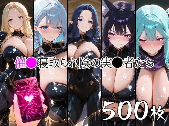 催●寝取られ陰の実●者たち(山田バンクシー) [d_753563]