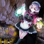 地下迷宮 点灯係の少女  〜冒険者のためにダンジョンの灯りをともすお仕事です〜(いわいじゅしい) [d_753598]