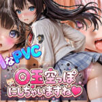 HなPVC  〇玉空っぽにしちゃいますね(ラキーア堂) [d_753649]