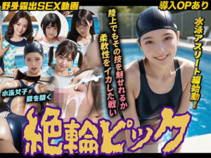 【導入OPあり】絶倫ピック3〜水泳編〜【動画】(桃色まんごー) [d_753696]