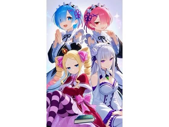 Re.ゼロから集めた画像集(たかちん) [d_753711]