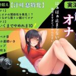 【汗吐息特化×筋トレオナ】60分超え！汗ペチペチ音・大雨潮吹き「10回いくまでやめれま10！」特大ゲップ妄想オホ連続いき(かえでの木) [d_753712]