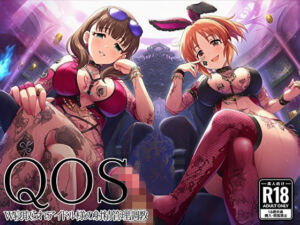【QOS】 W寝取られアイドル様の射精管理調教(新塔ばつ) [d_753798]
