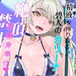 純真な獣娘は「倒行茎」の精液を搾り取る。碧人のカリーナ、絶頂禁止の献身奉仕。中編(STUDIO AMATIZ) [d_753903]