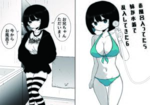 お風呂入ってたら妹が水着で乱入してきた6(ミニガムマシン) [d_753927]