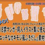 18禁マンガ・同人イラスト集に使える『エッチなカキモジ風ふきだし』素材集5(同人活動の素材屋さん) [d_753972]