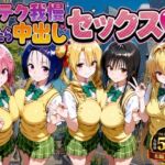 凄テク我慢できたら中出しSEX ToL○VEる編(もちもちさん) [d_753979]