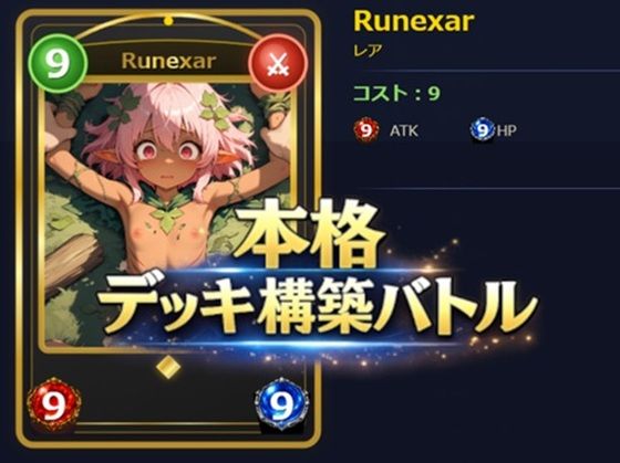 Runexar(迷宮ちびねこ工房) [d_754031]