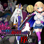 その勇者はすでに狙われている！！ 序章(スズネ屋にようこそ) [d_754158]