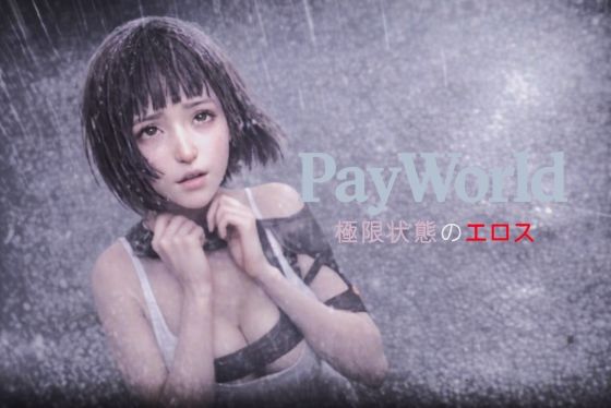 極限状態のエロス(Tetsunoir) [d_754162]