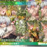 【東方/遊戯王】犬走椛/セラの蟲惑魔  白狼に謳うセレナーデ(ミドリトイオリ) [d_754177]