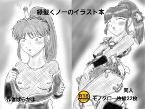 緑髪くノ一のイラスト本(ばらがま) [d_754191]