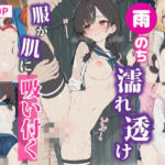 雨のち濡れ透け 〜服が肌に吸い付き、5人のヒロインが恥じらう〜(りぃのあ) [d_754202]