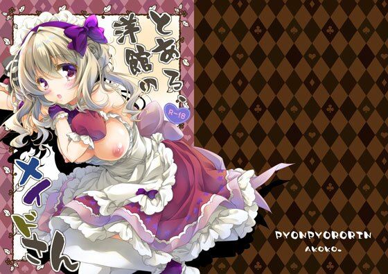 とある、洋館のメイドさん(ぴょんぴょろりん) [d_754207]