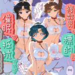 ヒロインが複数男の標的に！！ 催●で抵抗できず輪〇地獄！！ セ〇ラームーン(爆乳破壊委員会) [d_754271]