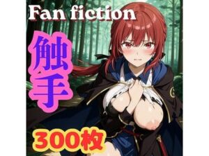 Fan fiction 器用貧乏 セル〇 触手(きゃらめる) [d_754297]