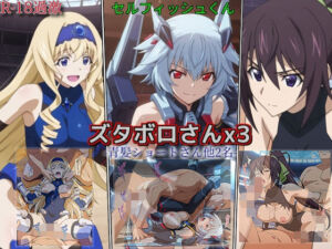 【ズタボロさんx3-青髪ショートさん他2名-】(セルフィッシュくん) [d_754309]