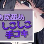 いってもやめないケツ舐め手コキ(おもちやさん) [d_754311]