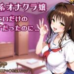 妹系オナクラ嬢〜手と口だけのはずだったのに〜(ヒロインパラダイス) [d_754351]