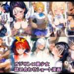 オジサン×美少女詰め合わせショート漫画(むほぉ) [d_754354]