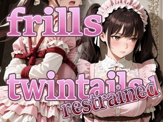 frills twintails restrained(パスカブ) [d_754362]