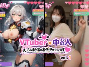 VTuber x 中の人 えっちな配信の裏側見せちゃいます（ハート）vol.1【200人収録】投げ銭やコメントの飛び交うVRと現実のWヌードショート動画集(東京AIガールズ) [d_754413]
