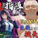 【4Kイラスト】1万3000人の生徒を抱いた校長による榊原春香への性指導（入学式編）(Re:ライト_栄新学園) [d_754419]