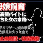 母娘飼育 〜飼い慣らされた母娘の夏〜(Aine Grace) [d_754488]