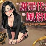 謝罪代行風俗店〜あなたのミスを体で謝罪代行します〜【漫画93P】(変態マジシャン) [d_754534]