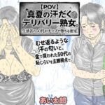 【POV】真夏の汗だくデリバリー熟女。生活苦の50代がチップで堕ちる密室。(あい太郎) [d_754537]