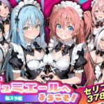 Ciaリュミエールへようこそ！転生したらスライムだった件編(Ciaリュミエール) [d_754538]