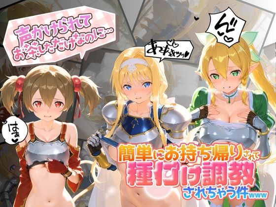 声かけられてお茶しただけなのに・・・簡単にお持ち帰りされて種付け調教されちゃう件www S〇O  2(中出し税務署) [d_754569]