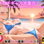 ピチピチギャル大集合！ 〜ドラゴ●ボール美女たちのカメハメ波級イキ〜【セット作品】(にこにこムービー) [d_754606]