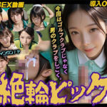 【導入OPあり】絶倫ピック〜女子プロゴルファー編〜【動画】(桃色まんごー) [d_754669]