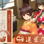 【リラックス野焼き】道草屋-稲5-野焼きと古めのお正月【レトロ耳かき】(桃色CODE) [d_754720]