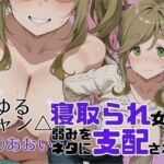 寝取られ女子 弱みをネタに支配された 犬〇あおい(アツバキ) [d_754810]