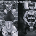 チンポーマン チンポの悪魔 モノクロ版(箱舟) [d_754863]