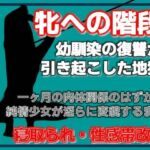 牝豚の刻印〜一ヶ月の罠、永久の鎖〜(Aine Grace) [d_754868]