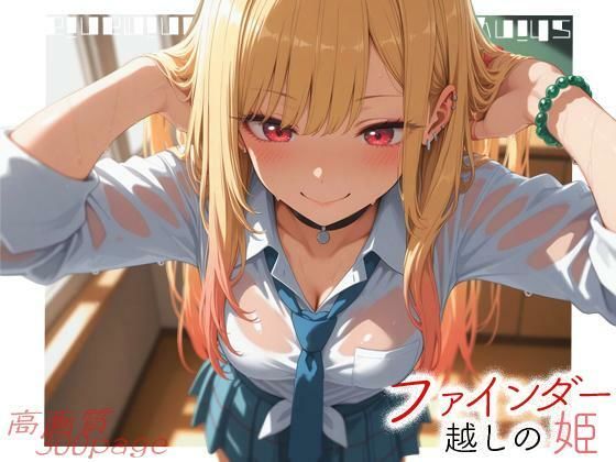 ファインダー越しの姫  -vol.1-(深夜2時のあにまにあ) [d_754883]