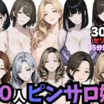 10人のピンサロ嬢と個室で過ごす夢のひととき（動画音声あり）(ムゲン発射台) [d_754889]